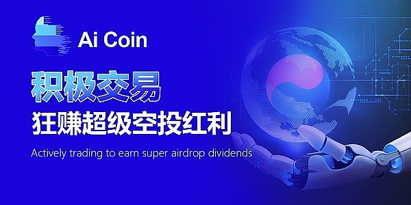 零成本参与2亿美元估值项目？这份薅羊毛攻略请收好
